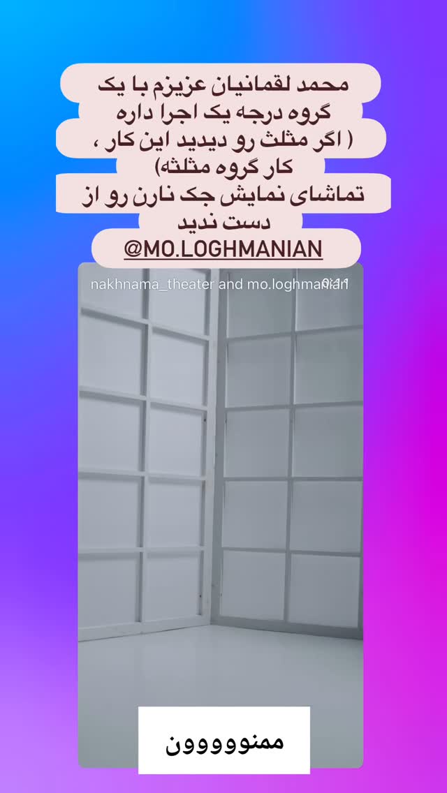  جدید ترین استوری اینستاگرام محمد لقمانیان