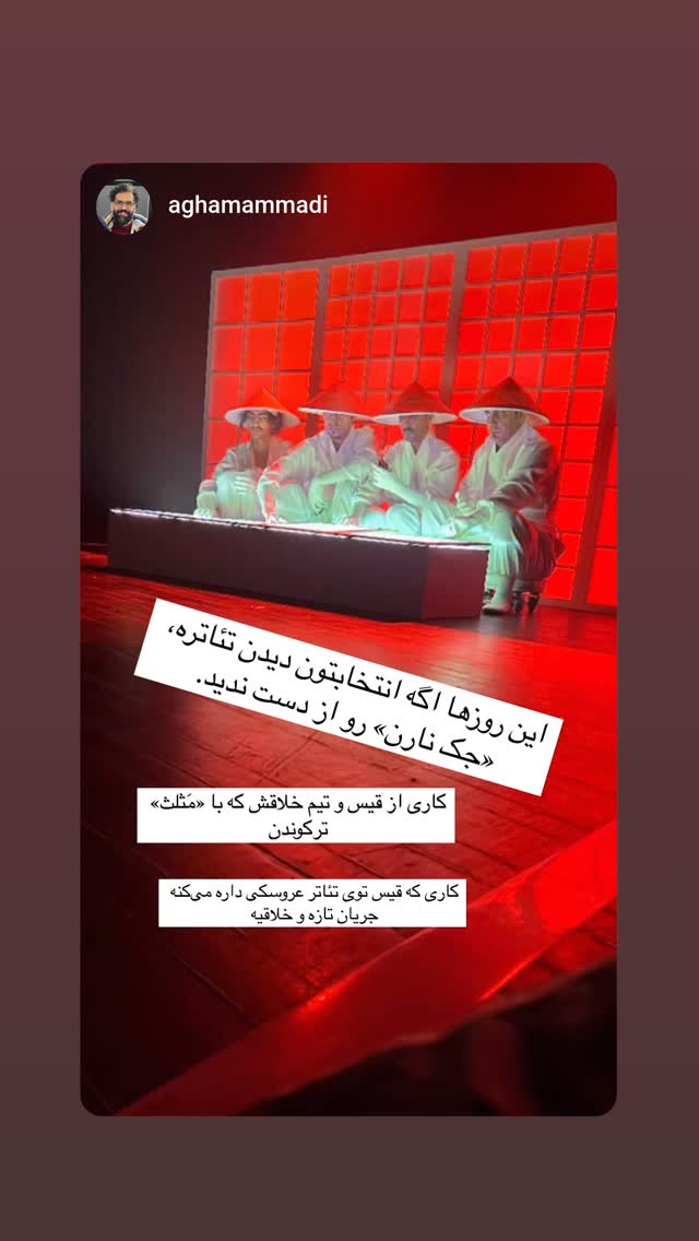  جدید ترین استوری اینستاگرام محمد لقمانیان