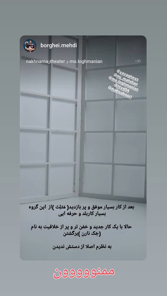  جدید ترین استوری اینستاگرام محمد لقمانیان