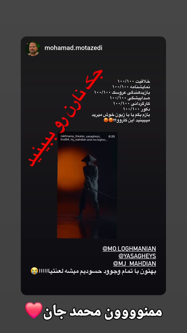  جدید ترین استوری اینستاگرام محمد لقمانیان