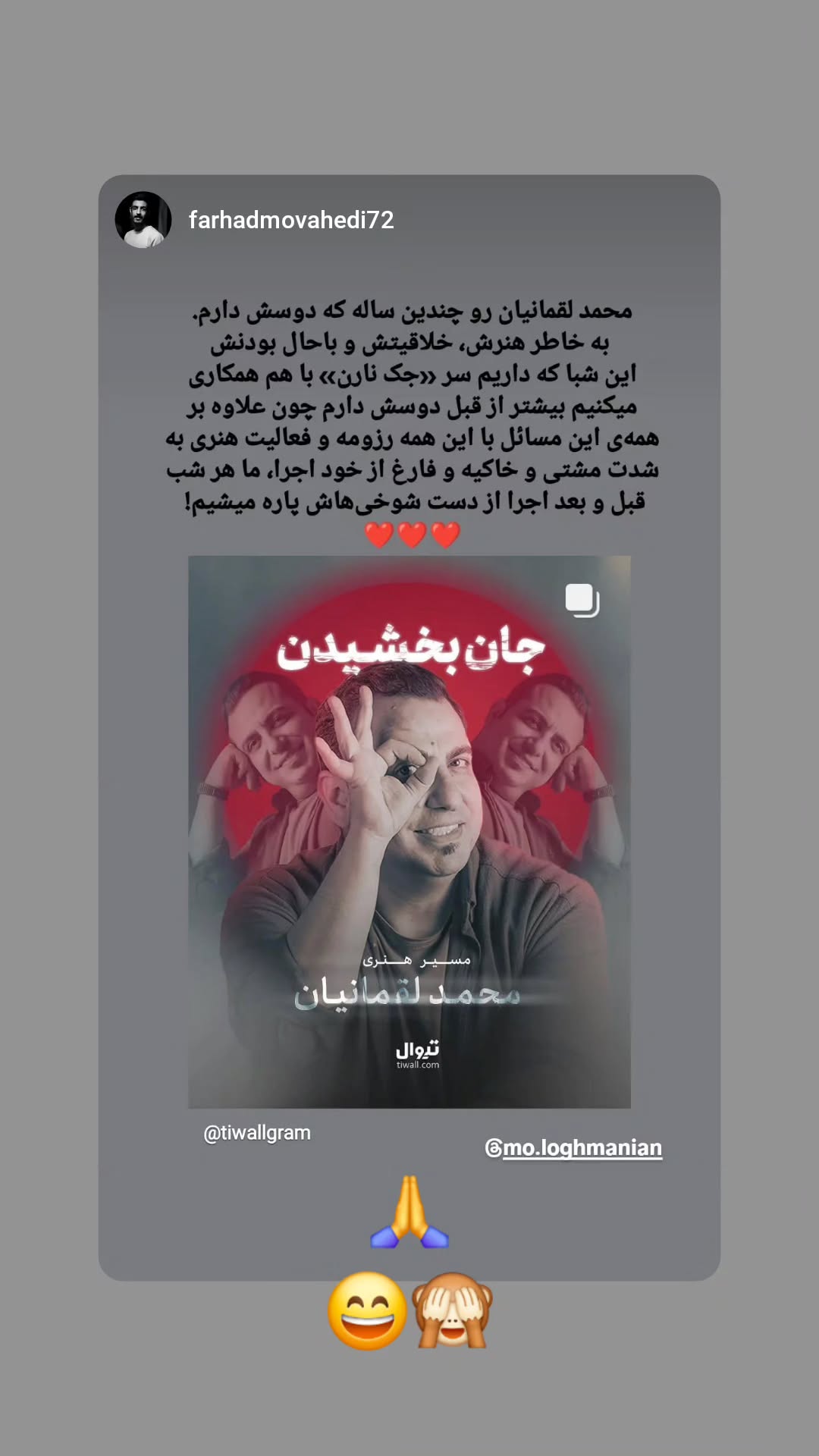  جدید ترین استوری اینستاگرام محمد لقمانیان
