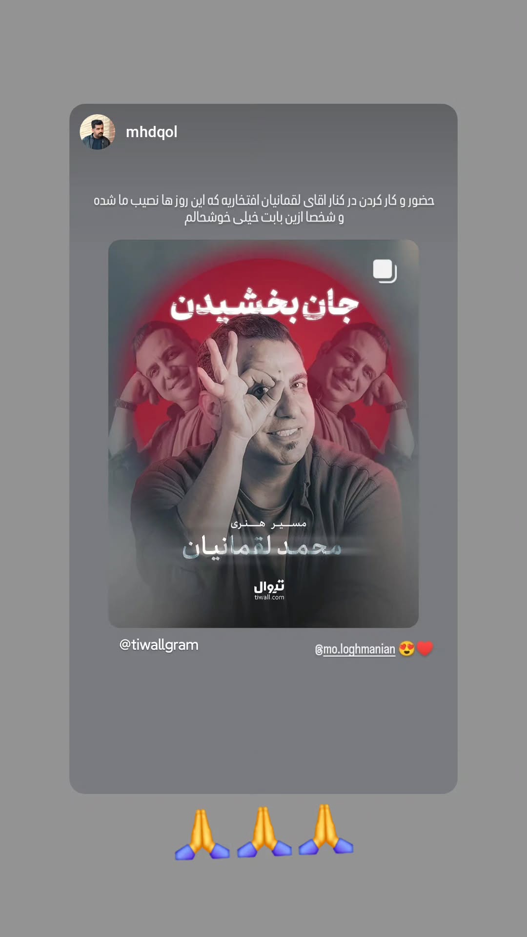  جدید ترین استوری اینستاگرام محمد لقمانیان