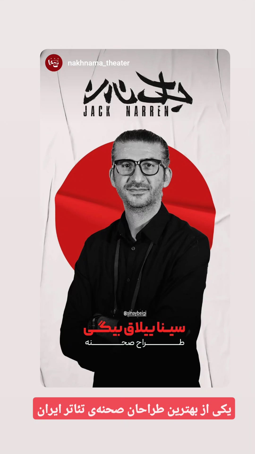  جدید ترین استوری اینستاگرام محمد لقمانیان