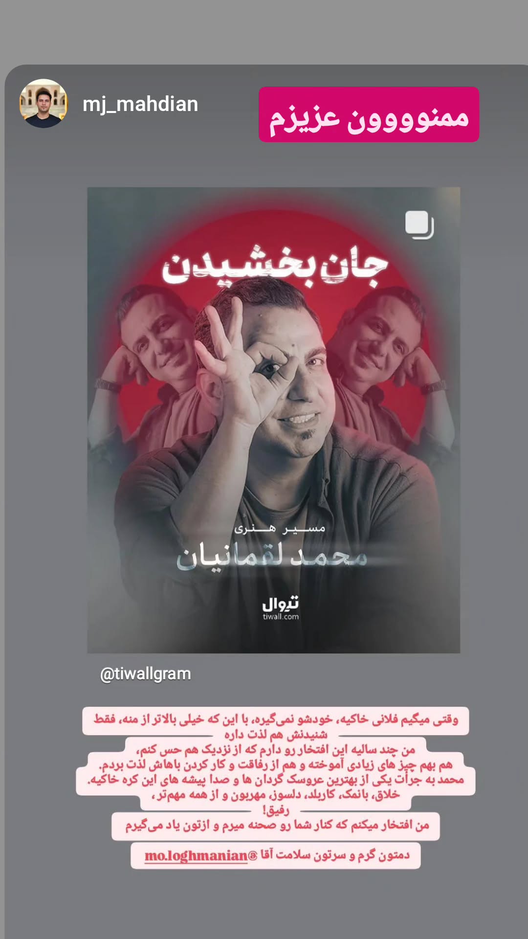  جدید ترین استوری اینستاگرام محمد لقمانیان
