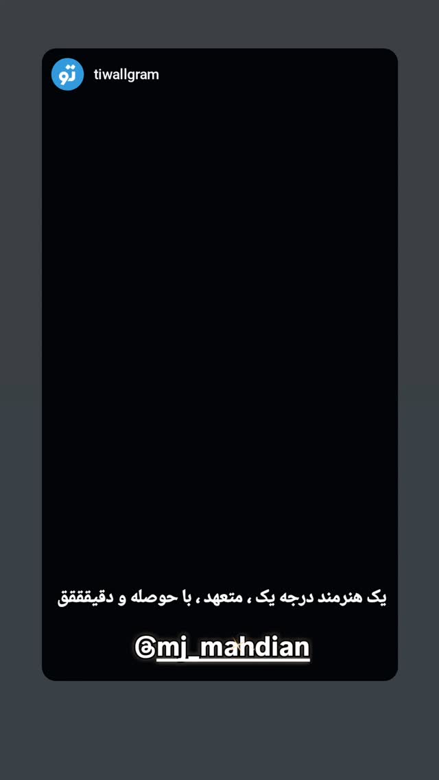  جدید ترین استوری اینستاگرام محمد لقمانیان