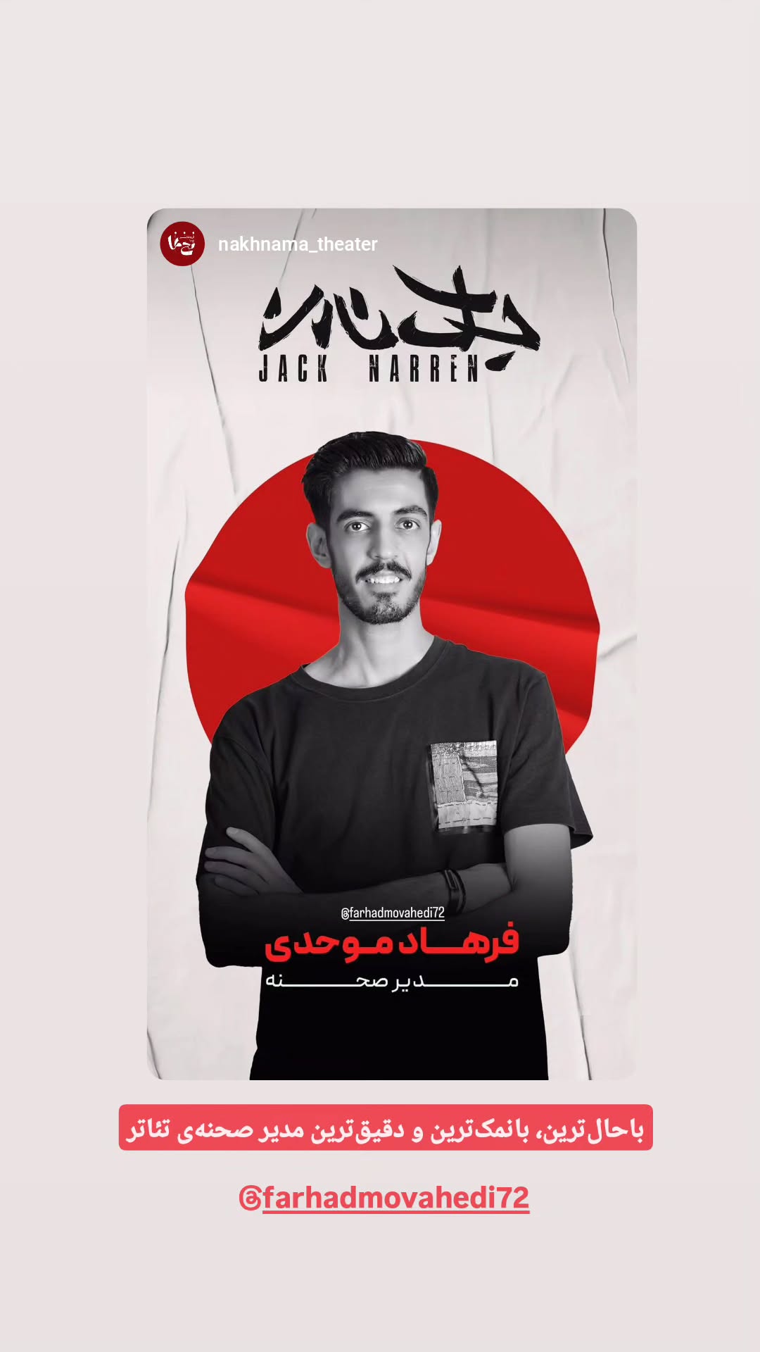  جدید ترین استوری اینستاگرام محمد لقمانیان