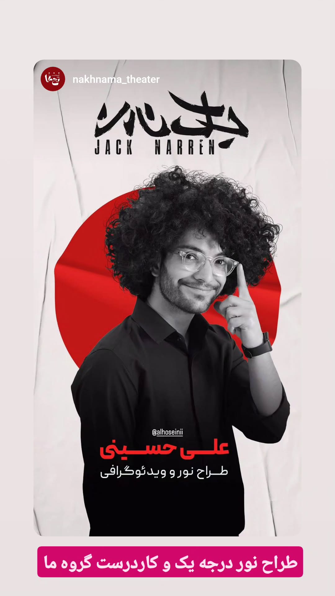  جدید ترین استوری اینستاگرام محمد لقمانیان