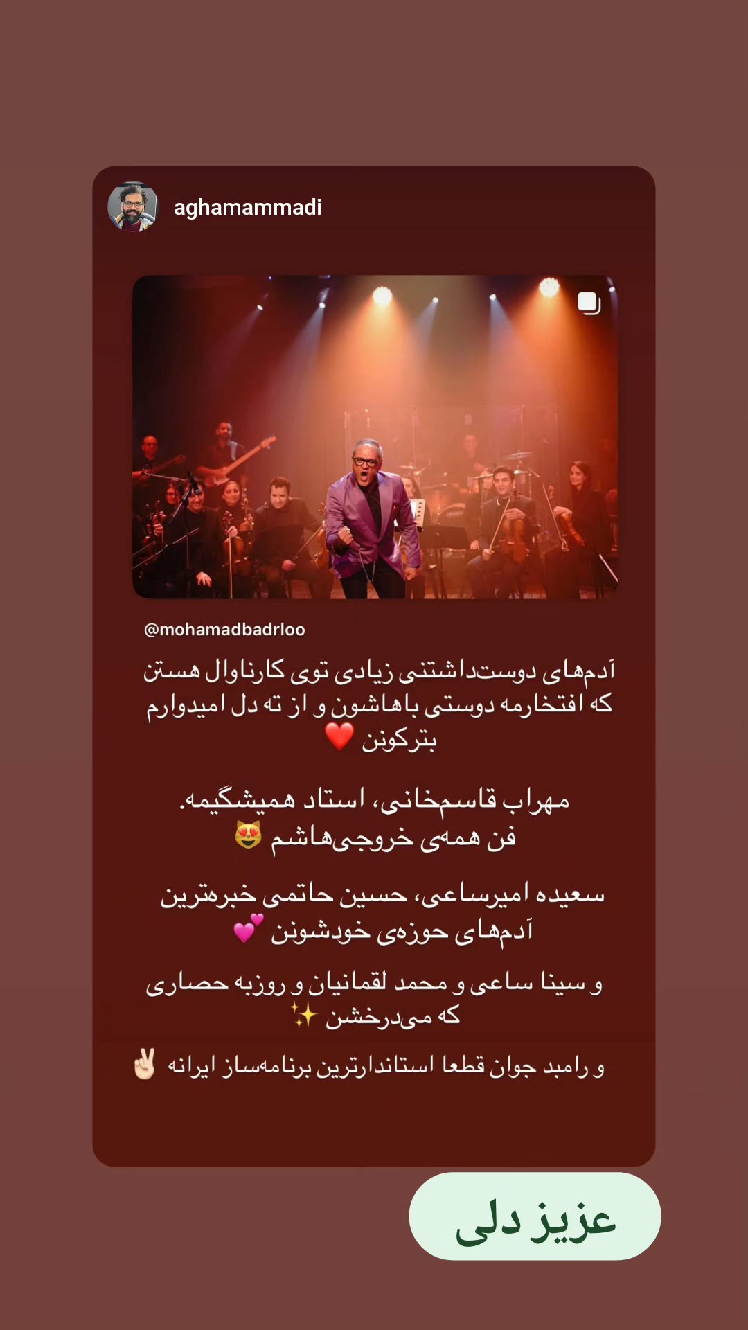  جدید ترین استوری اینستاگرام محمد لقمانیان