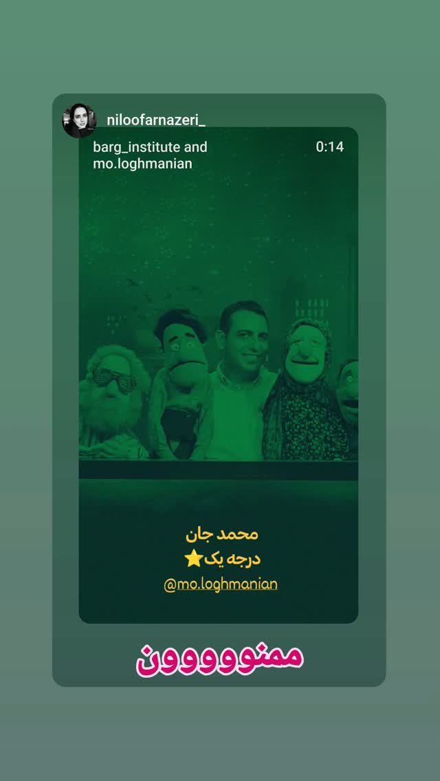  جدید ترین استوری اینستاگرام محمد لقمانیان