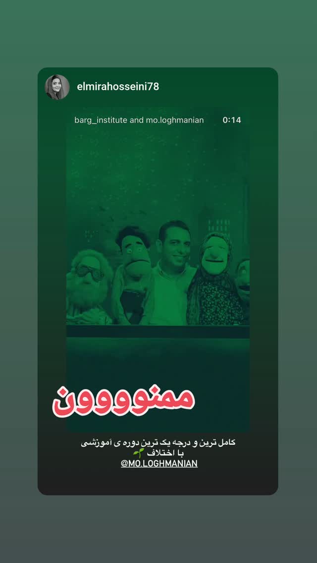  جدید ترین استوری اینستاگرام محمد لقمانیان