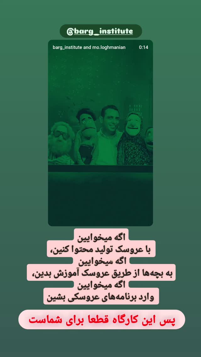  جدید ترین استوری اینستاگرام محمد لقمانیان