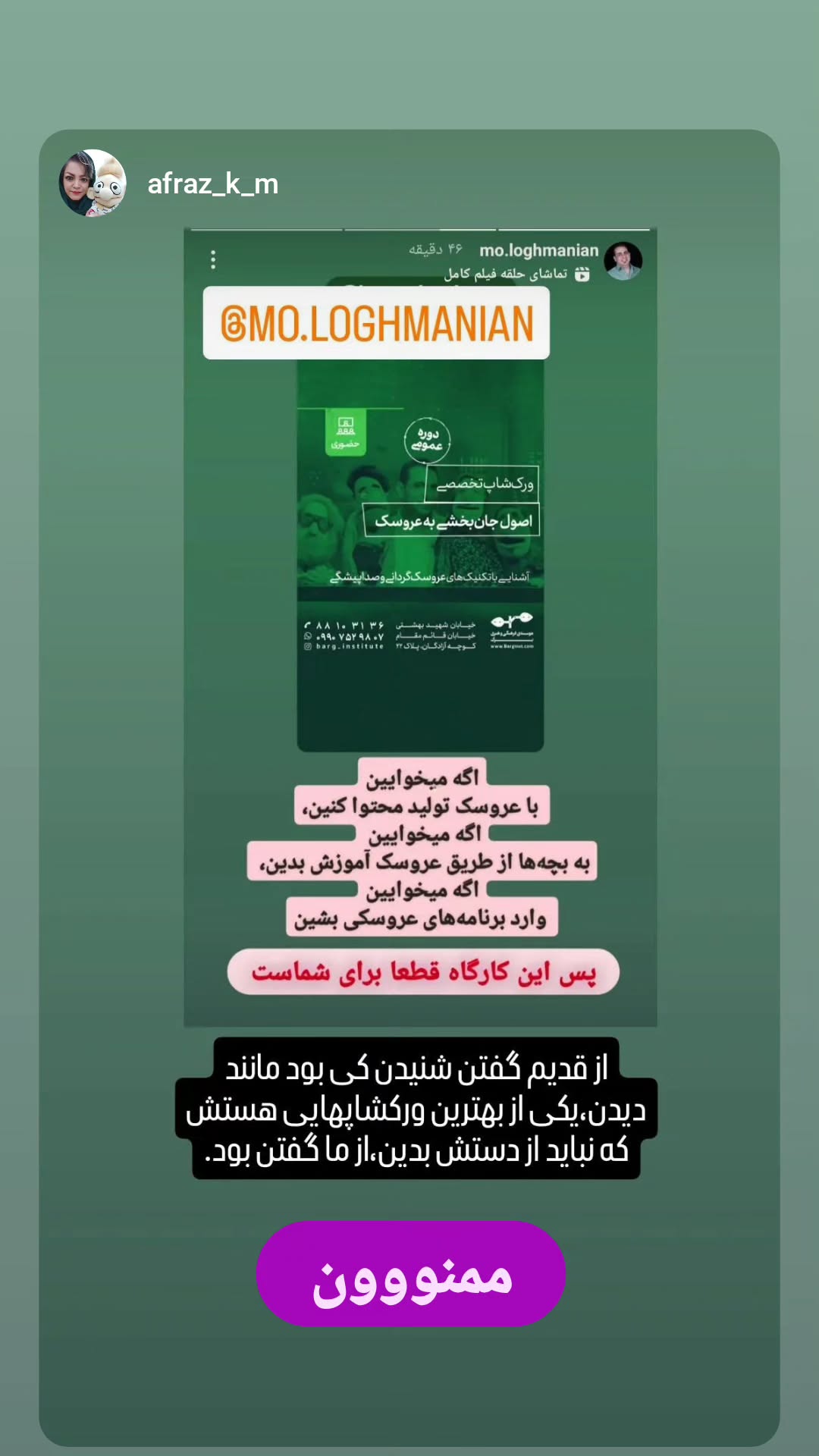  جدید ترین استوری اینستاگرام محمد لقمانیان