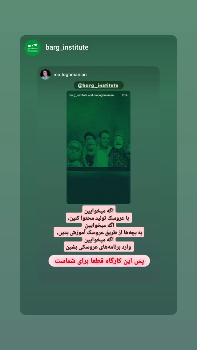  جدید ترین استوری اینستاگرام محمد لقمانیان