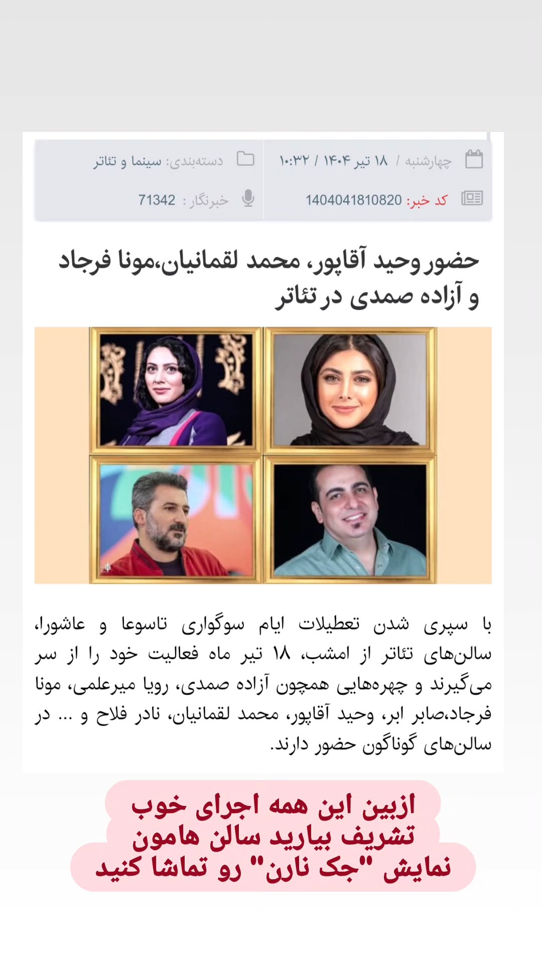  جدید ترین استوری اینستاگرام محمد لقمانیان