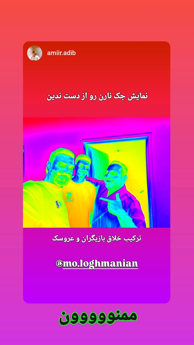  جدید ترین استوری اینستاگرام محمد لقمانیان