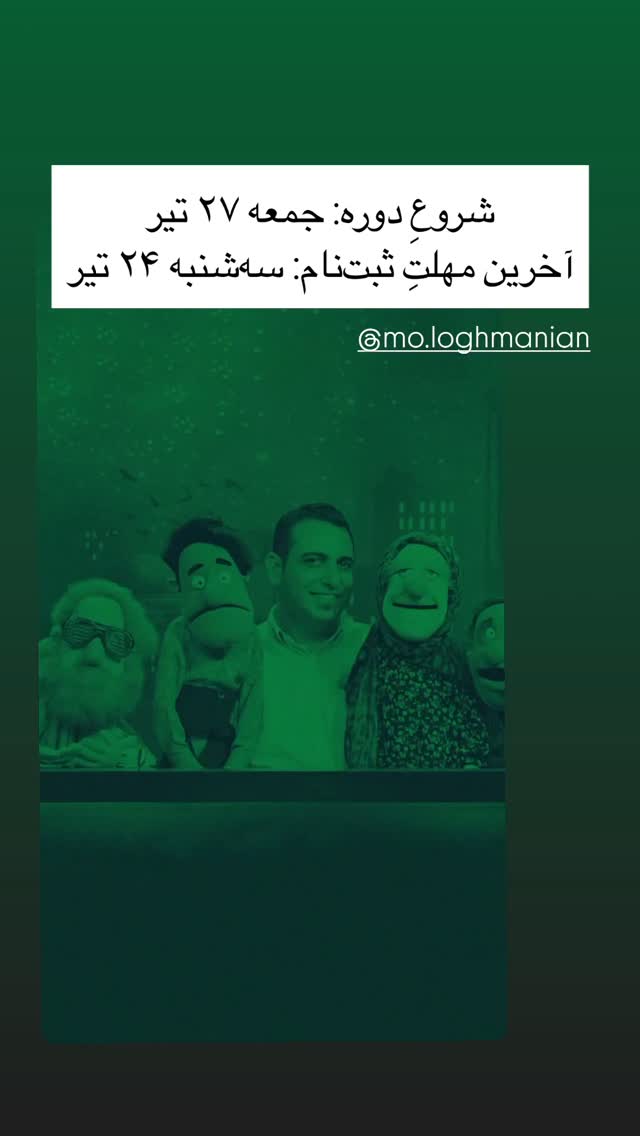  جدید ترین استوری اینستاگرام محمد لقمانیان