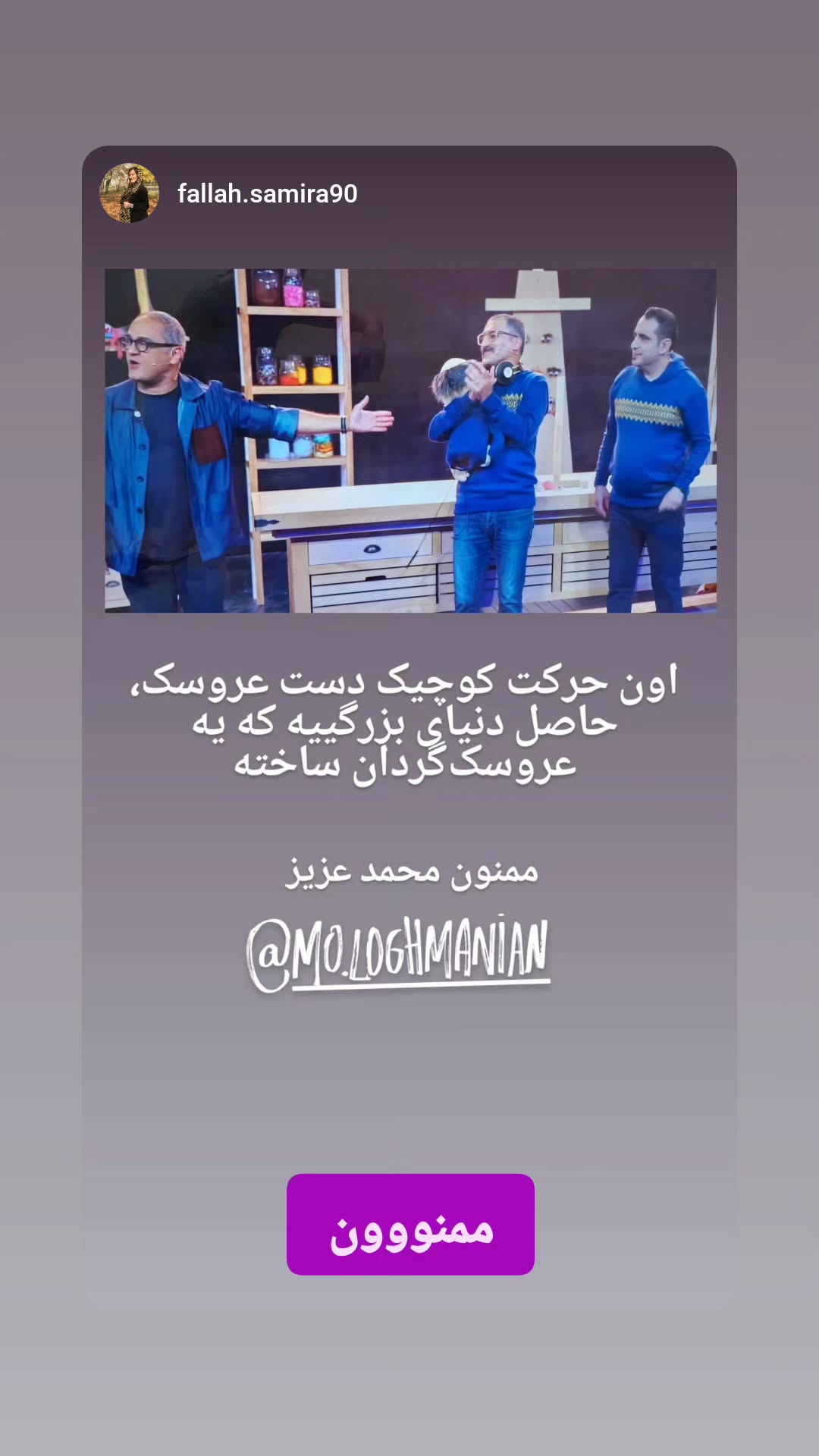  جدید ترین استوری اینستاگرام محمد لقمانیان