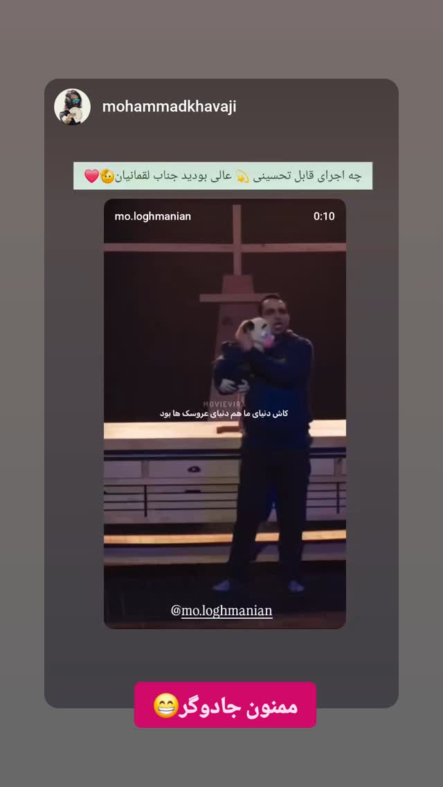  جدید ترین استوری اینستاگرام محمد لقمانیان