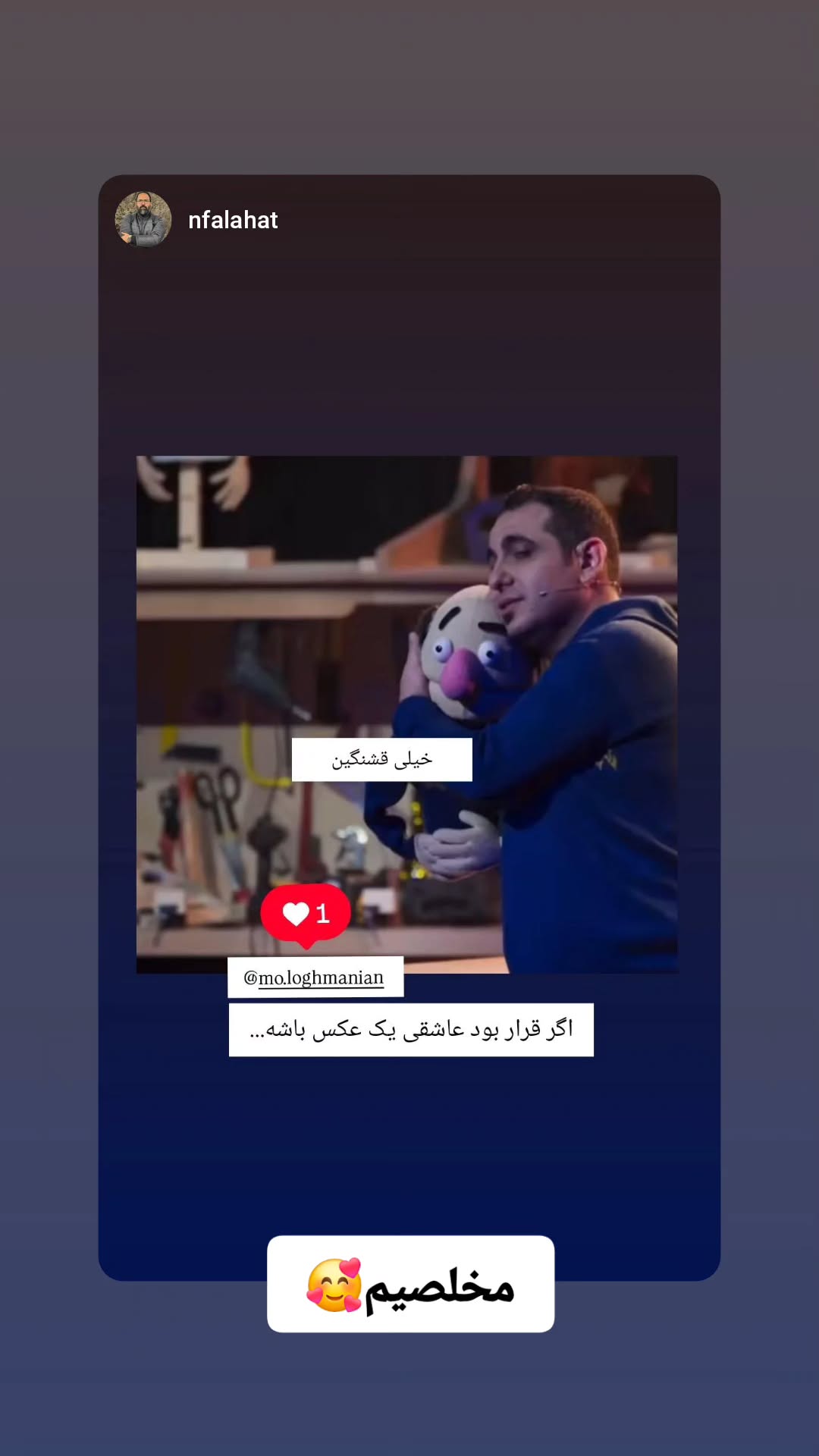  جدید ترین استوری اینستاگرام محمد لقمانیان