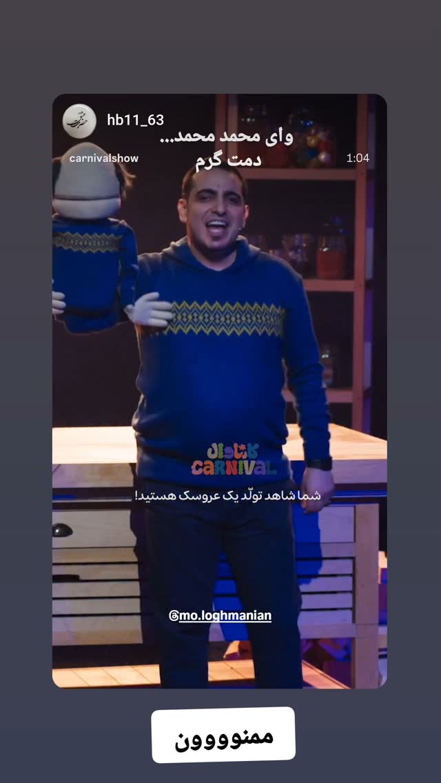  جدید ترین استوری اینستاگرام محمد لقمانیان
