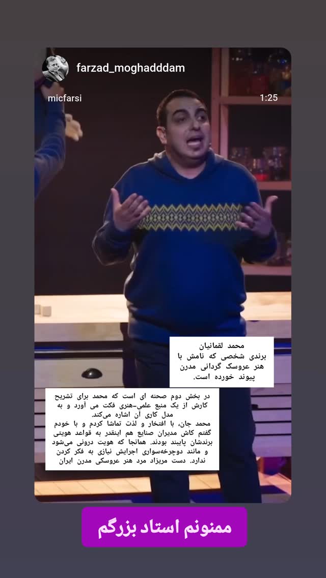  جدید ترین استوری اینستاگرام محمد لقمانیان