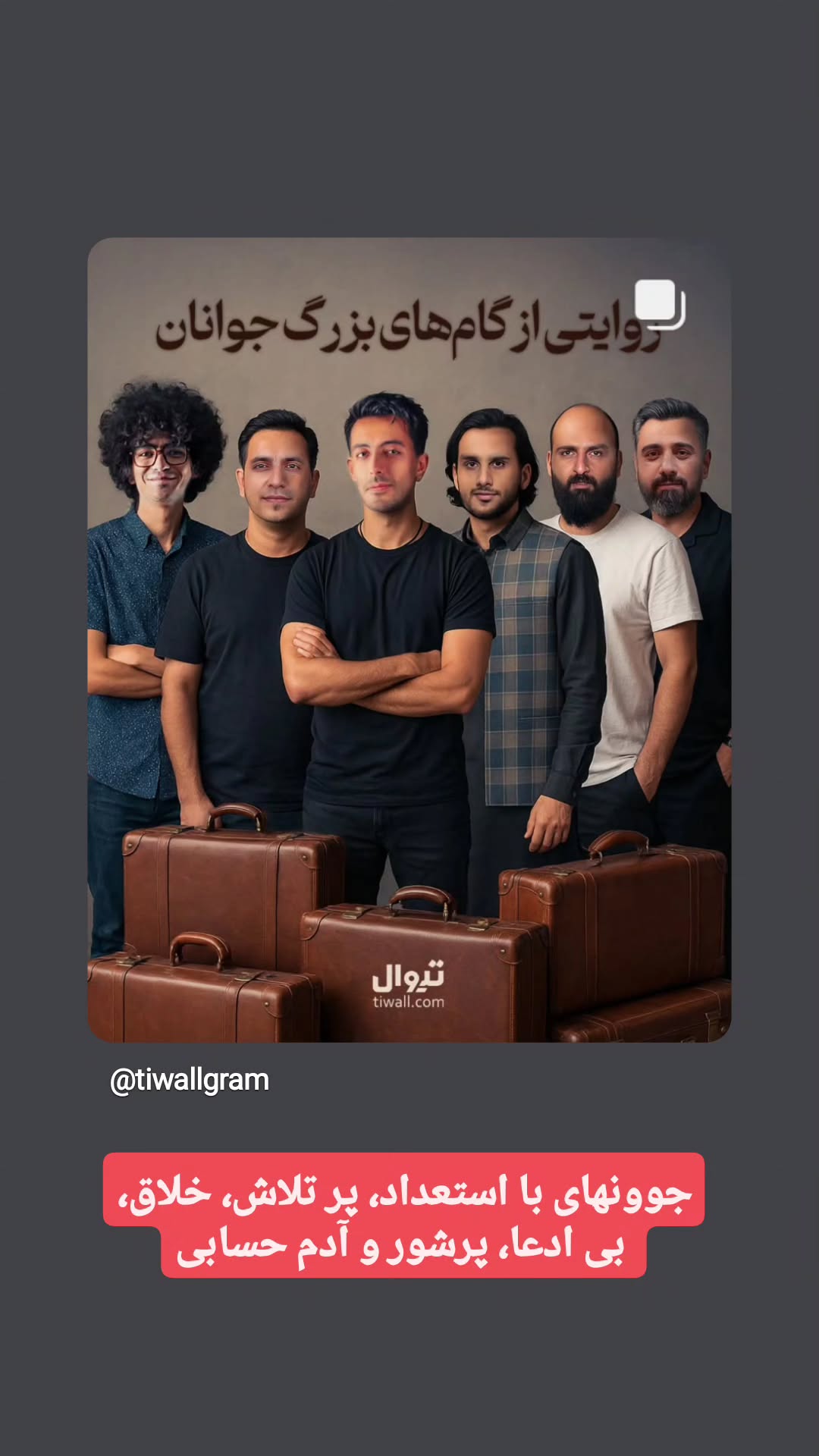  جدید ترین استوری اینستاگرام محمد لقمانیان