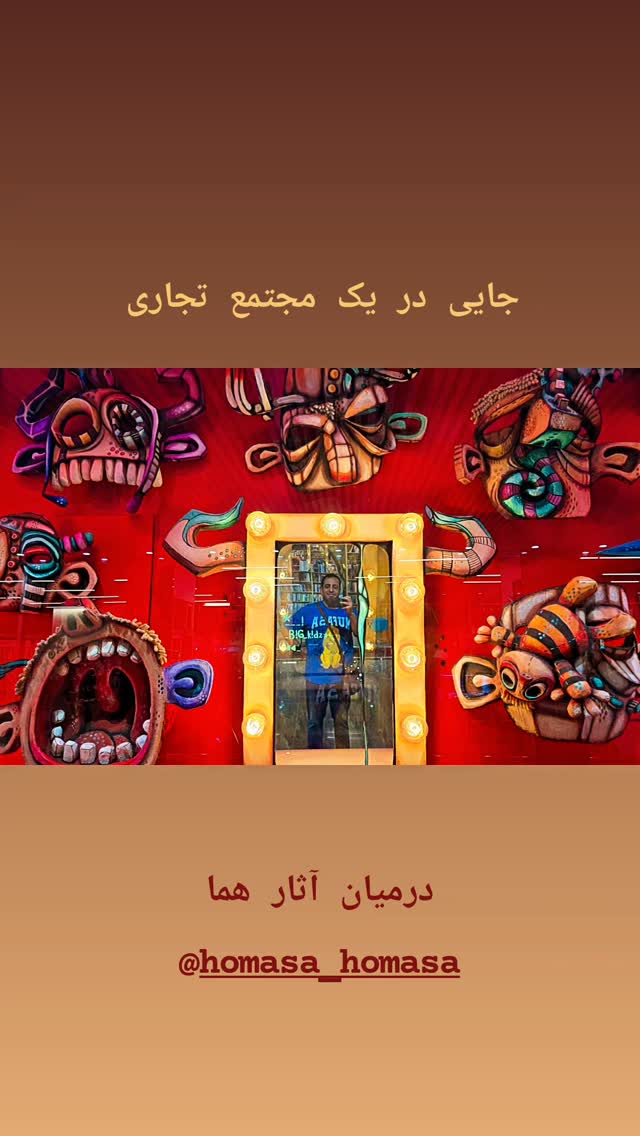  جدید ترین استوری اینستاگرام محمد لقمانیان