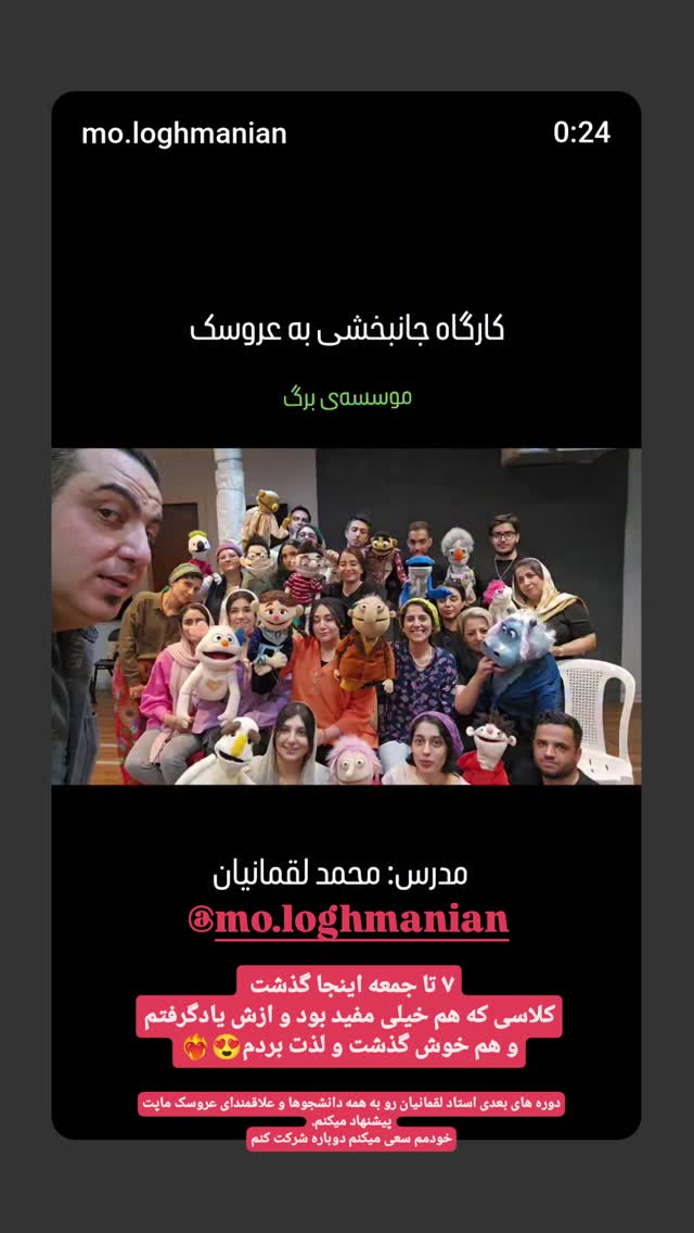 جدید ترین استوری اینستاگرام محمد لقمانیان