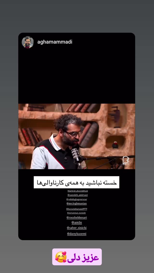  جدید ترین استوری اینستاگرام محمد لقمانیان