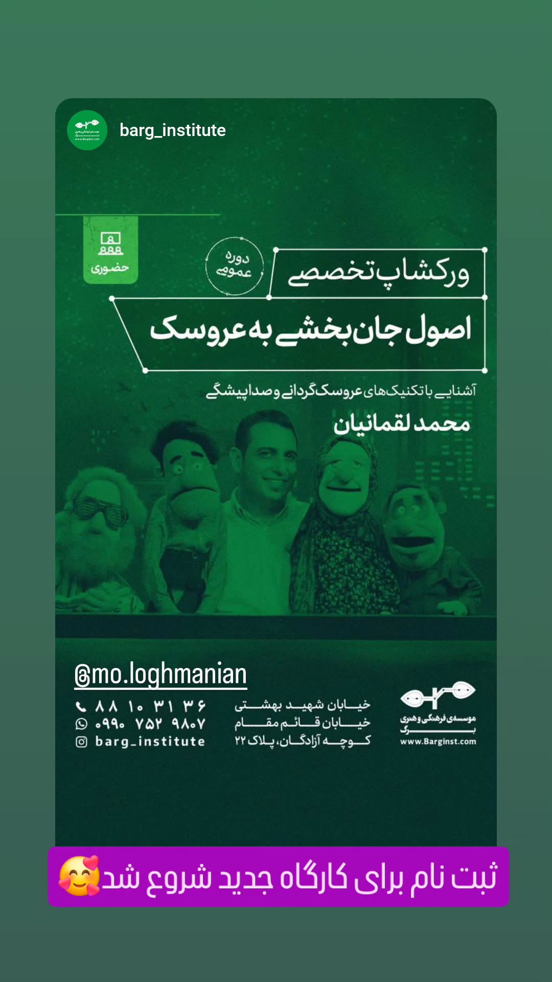  جدید ترین استوری اینستاگرام محمد لقمانیان