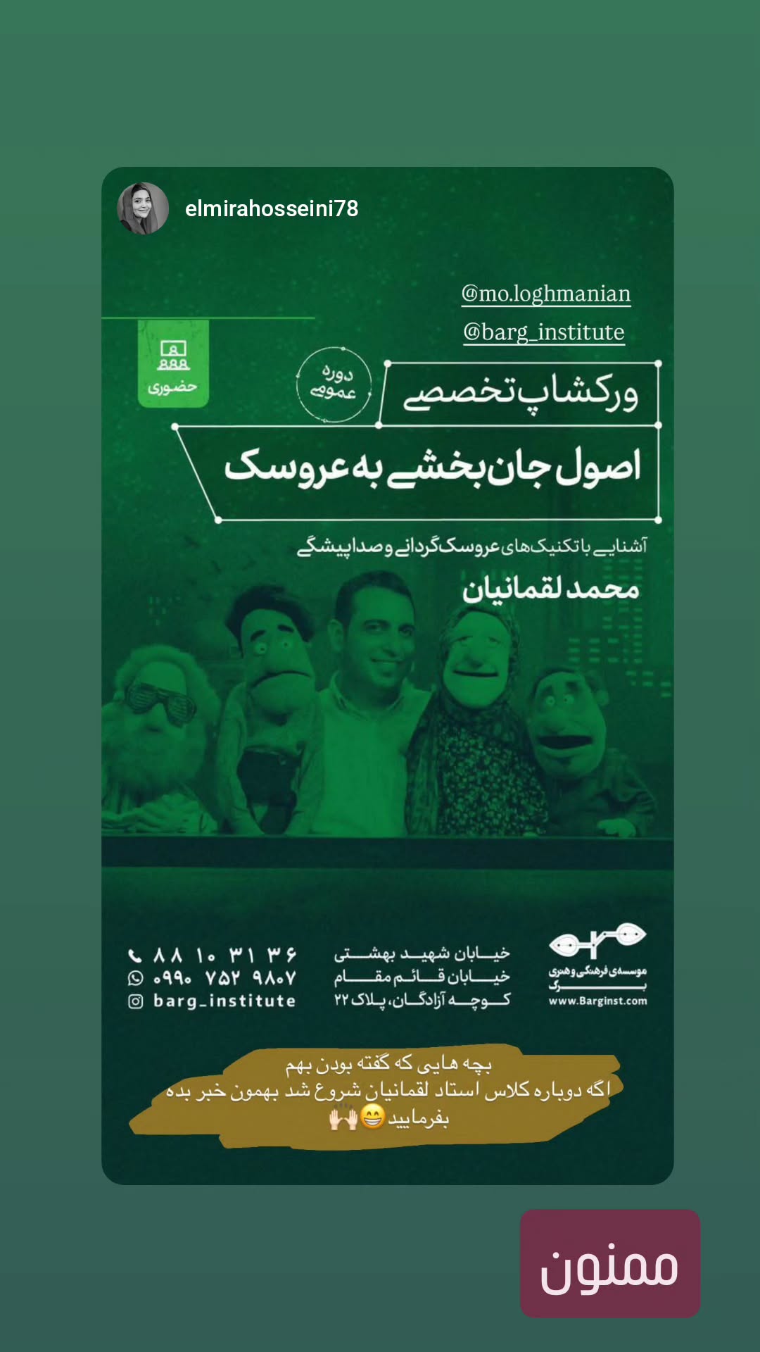  جدید ترین استوری اینستاگرام محمد لقمانیان