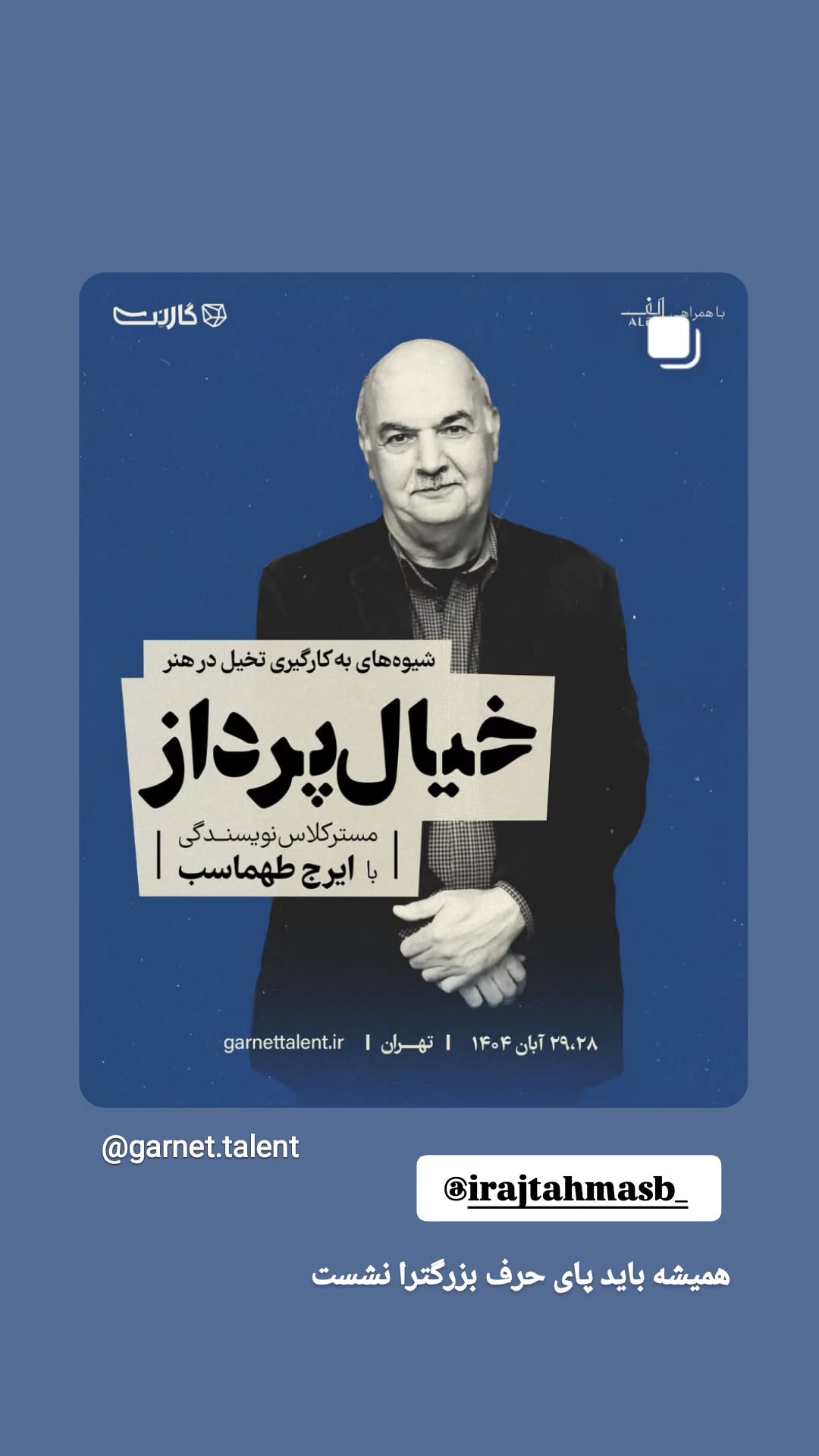 جدید ترین استوری اینستاگرام محمد لقمانیان