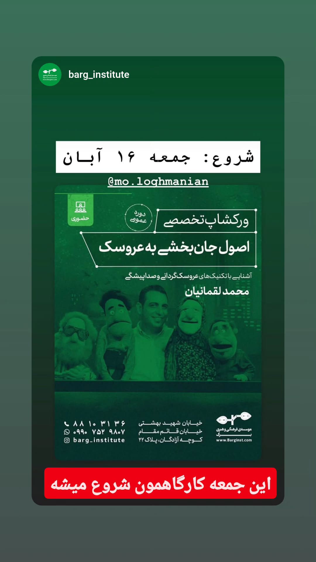  جدید ترین استوری اینستاگرام محمد لقمانیان