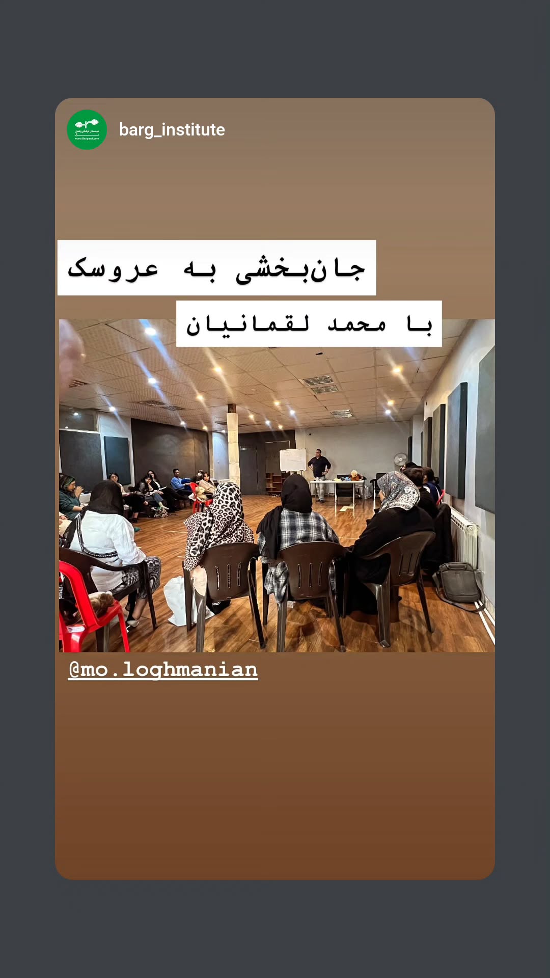  جدید ترین استوری اینستاگرام محمد لقمانیان