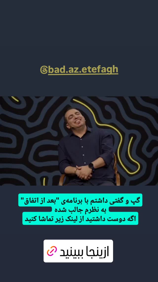  جدید ترین استوری اینستاگرام محمد لقمانیان