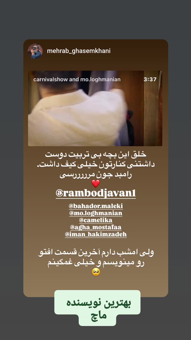  جدید ترین استوری اینستاگرام محمد لقمانیان