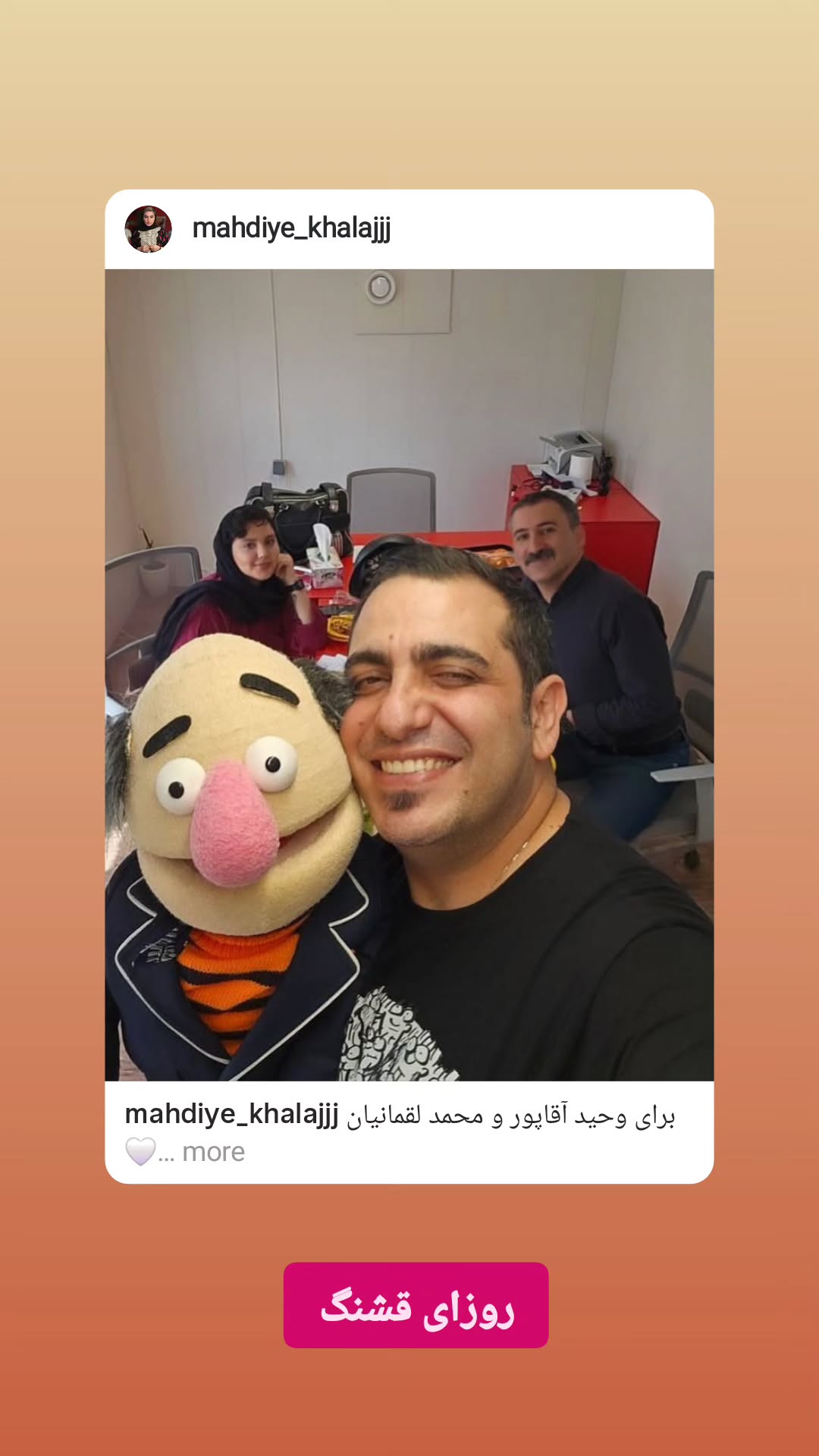  جدید ترین استوری اینستاگرام محمد لقمانیان