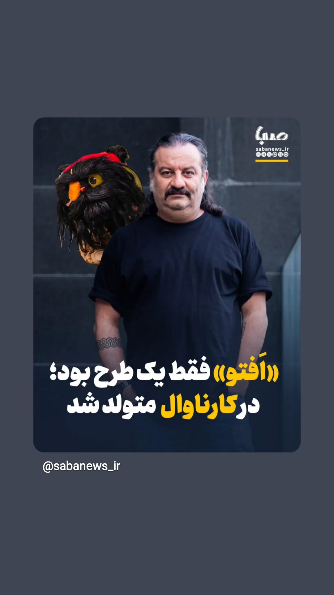  جدید ترین استوری اینستاگرام محمد لقمانیان