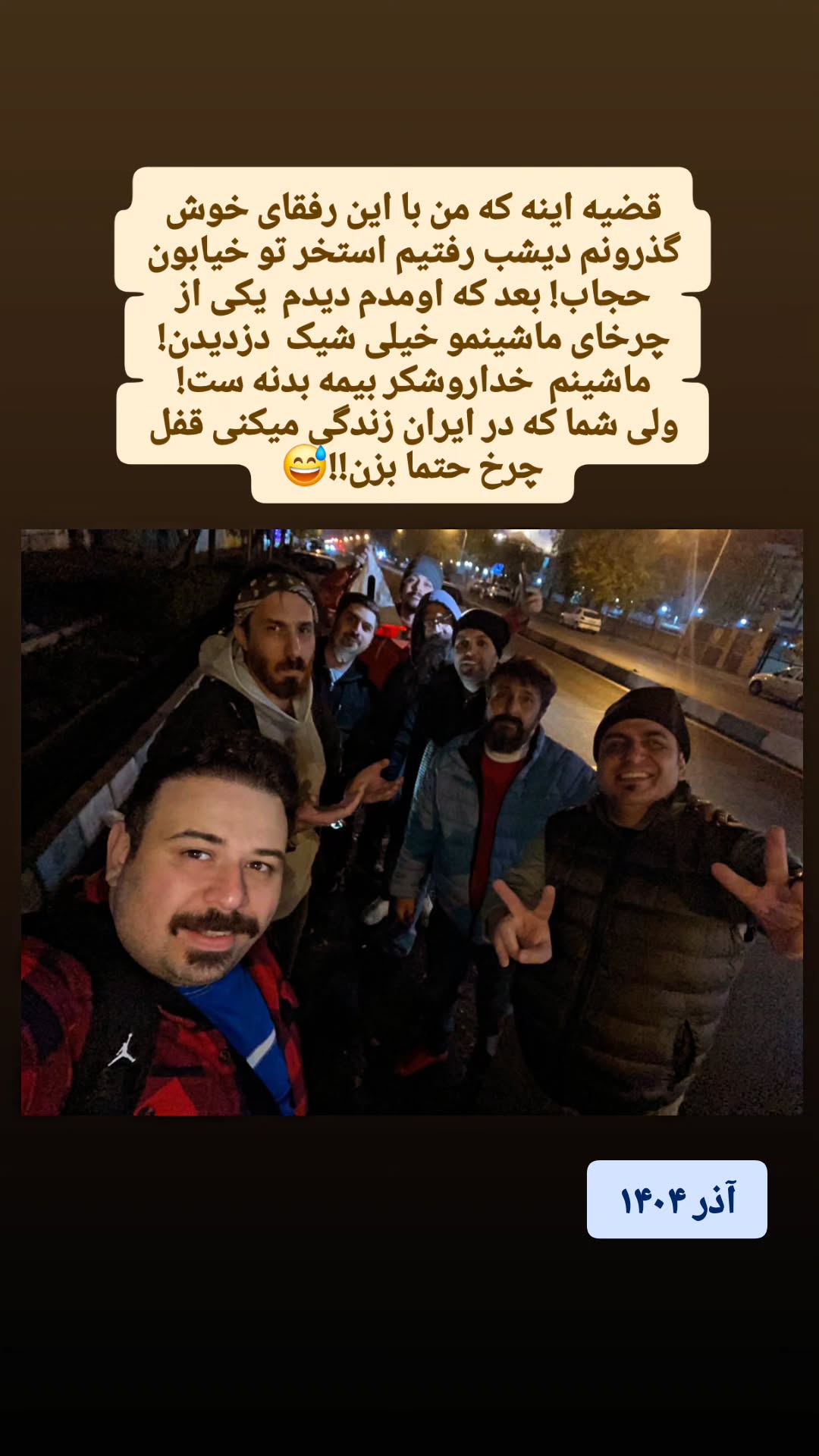  جدید ترین استوری اینستاگرام محمد لقمانیان
