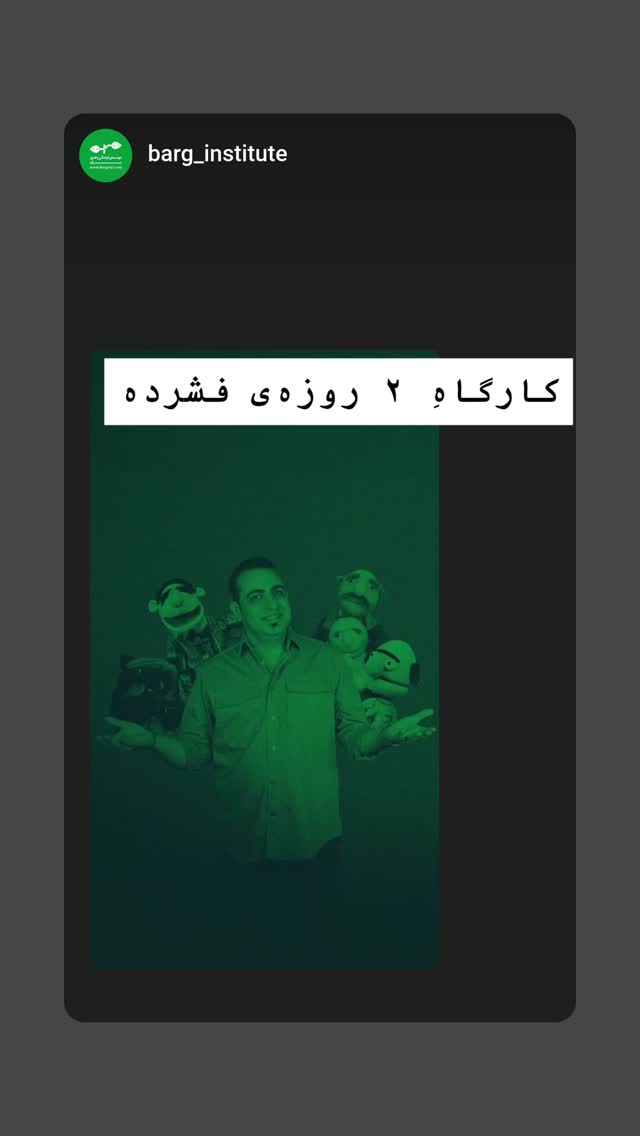  جدید ترین استوری اینستاگرام محمد لقمانیان