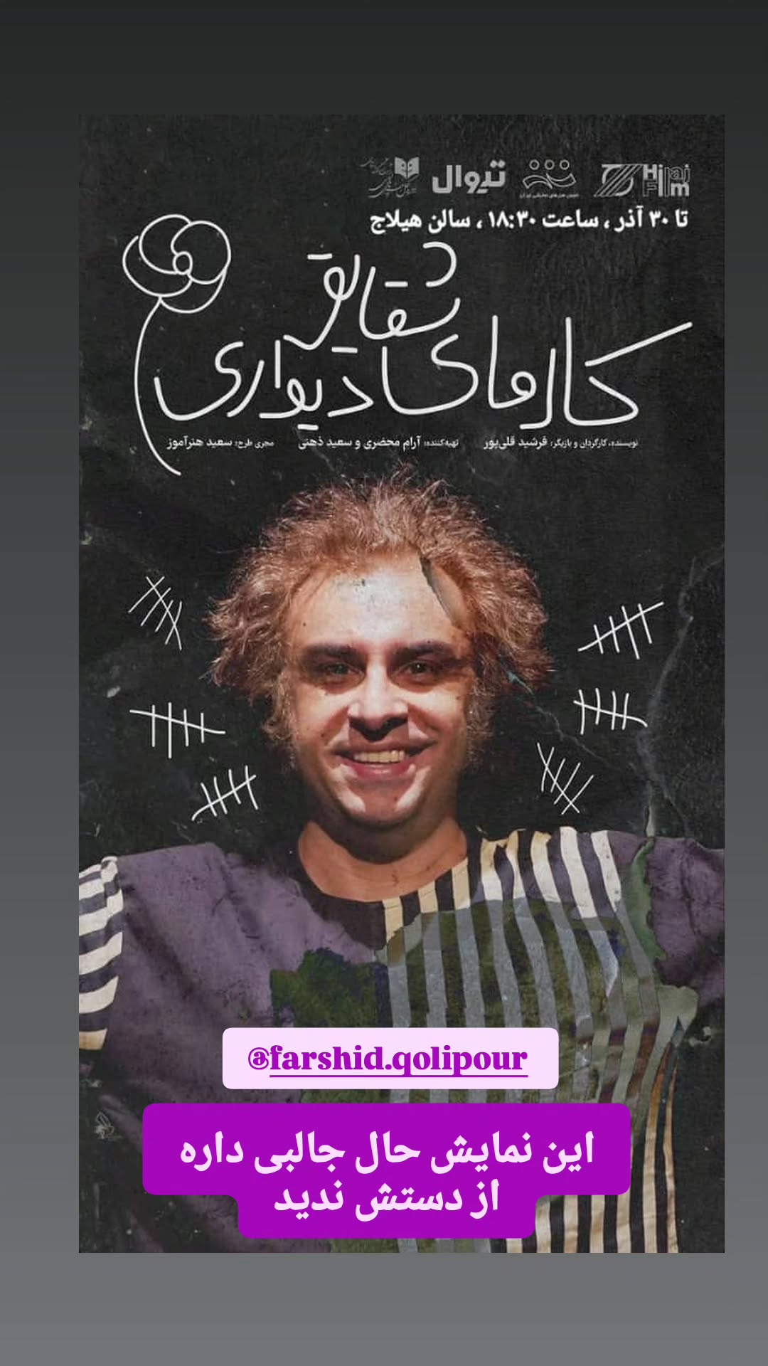 جدید ترین استوری اینستاگرام محمد لقمانیان