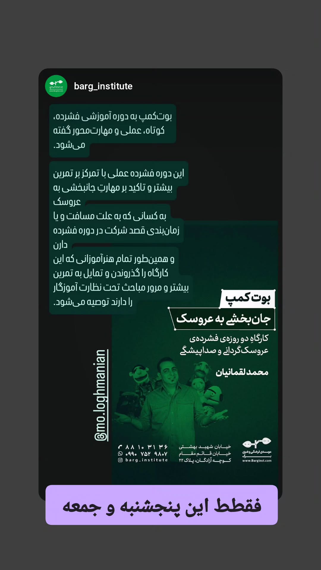  جدید ترین استوری اینستاگرام محمد لقمانیان