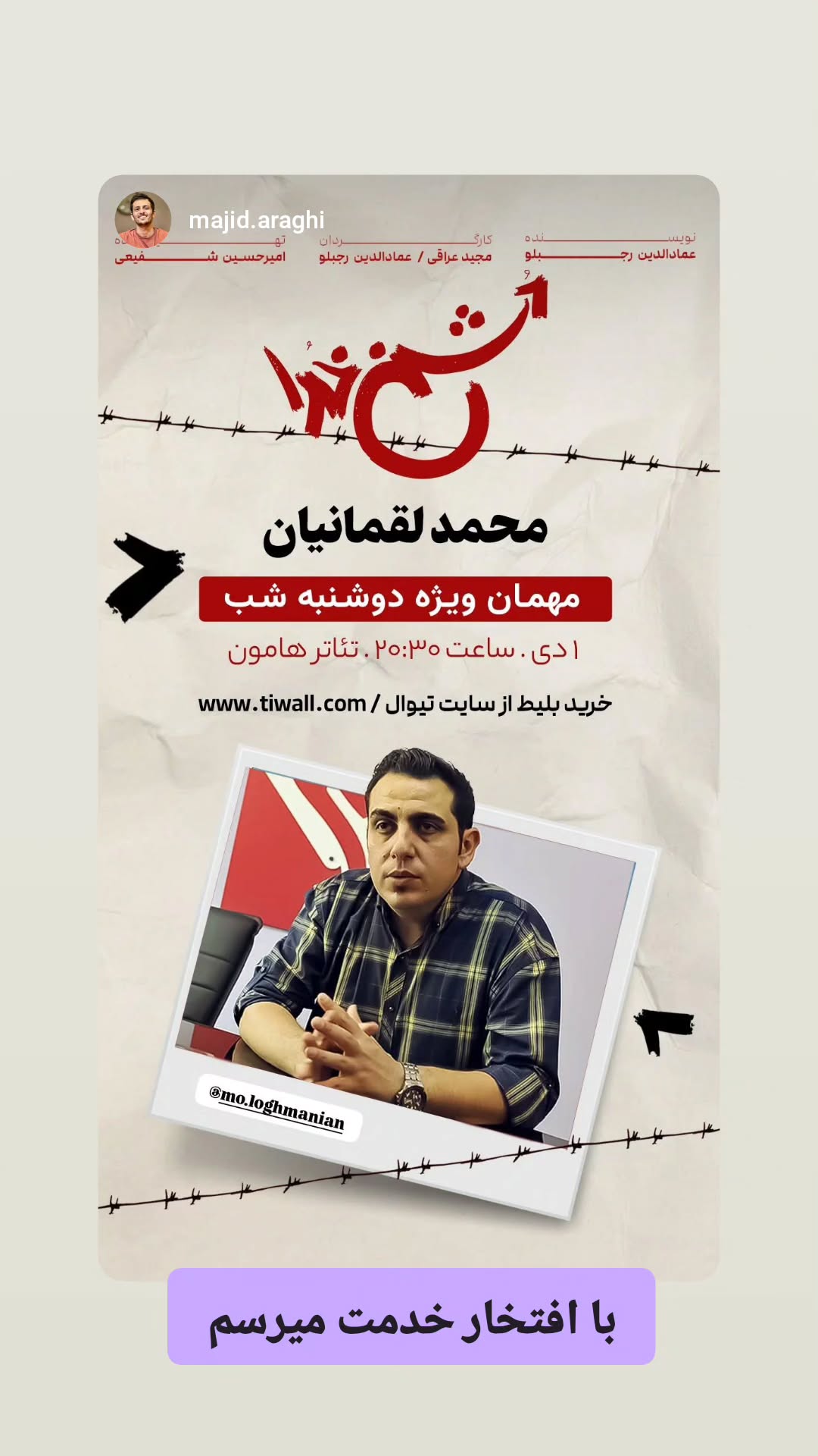  جدید ترین استوری اینستاگرام محمد لقمانیان