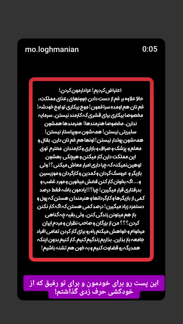  جدید ترین استوری اینستاگرام محمد لقمانیان