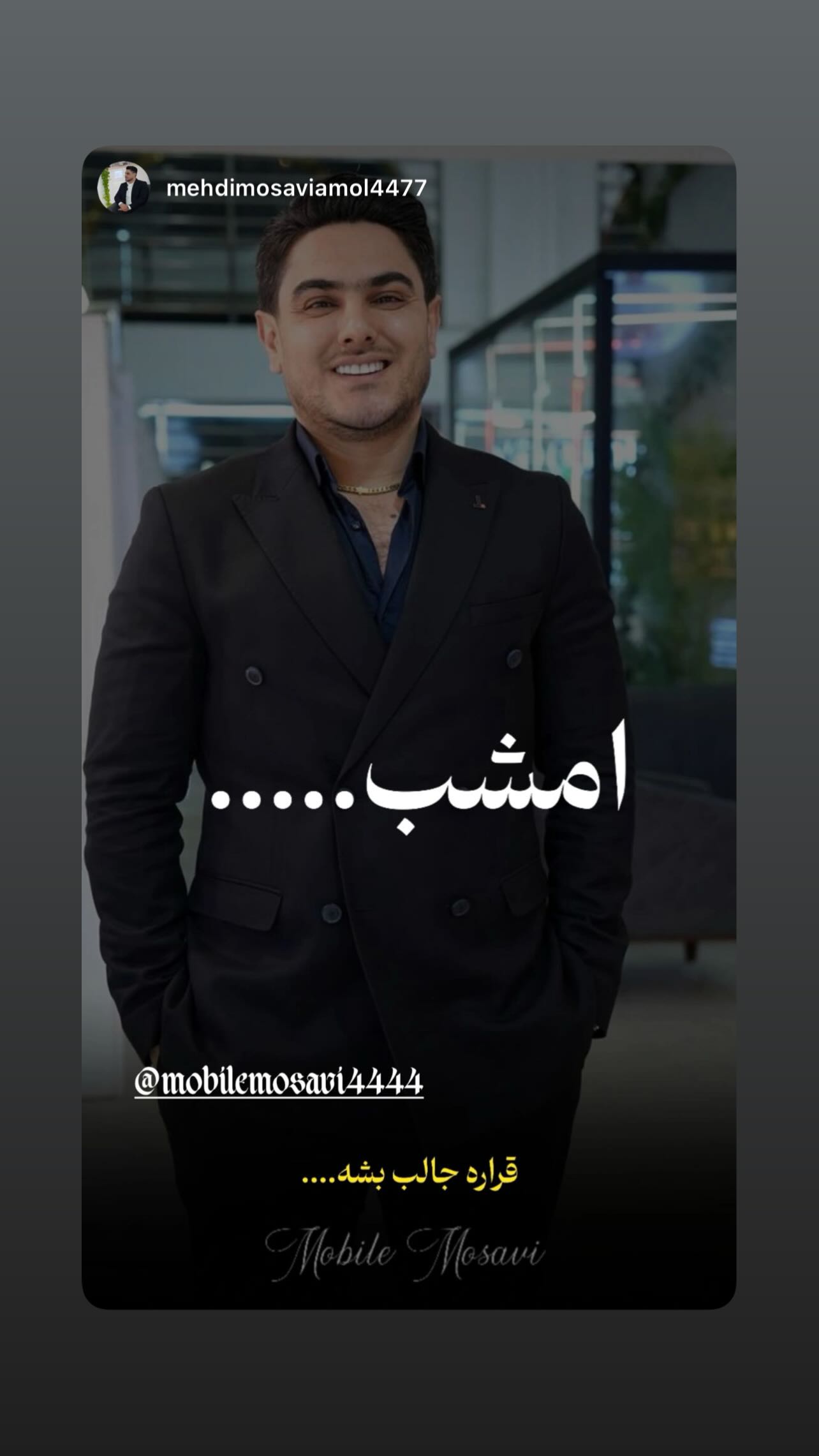  جدید ترین استوری اینستاگرام موبایل موسوی