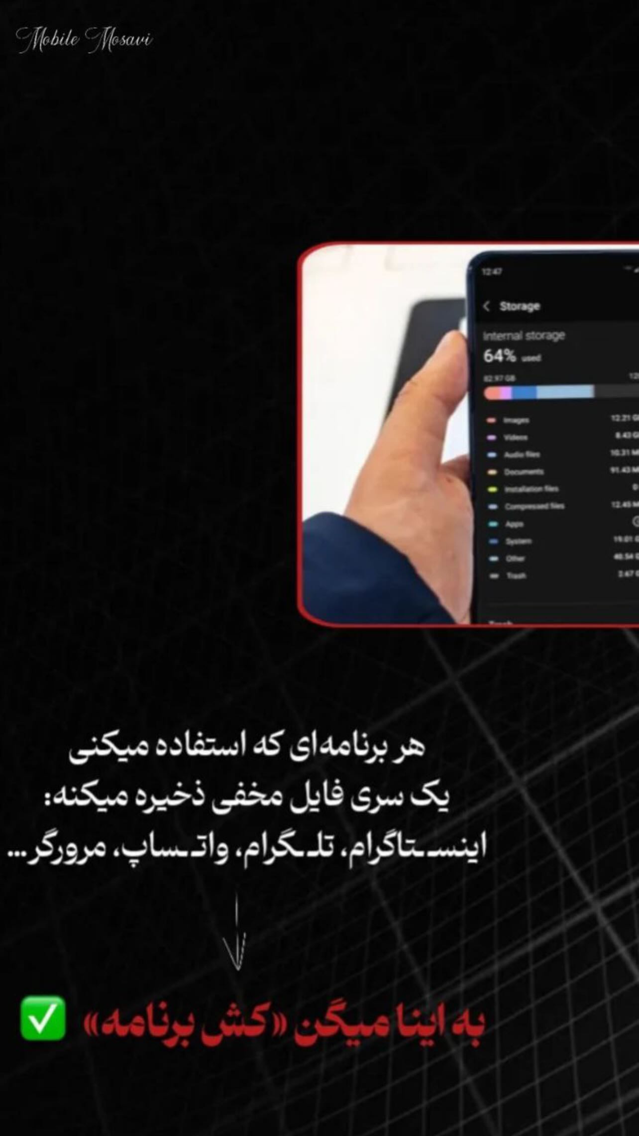  جدید ترین استوری اینستاگرام موبایل موسوی