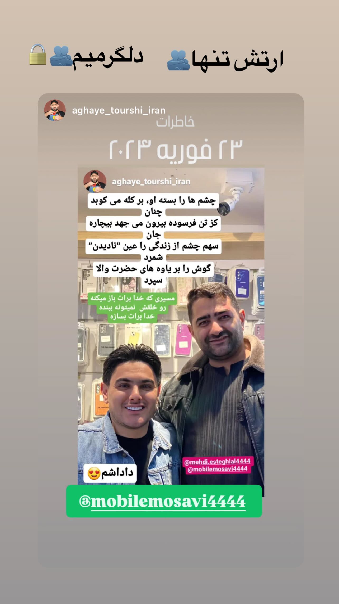  جدید ترین استوری اینستاگرام موبایل موسوی
