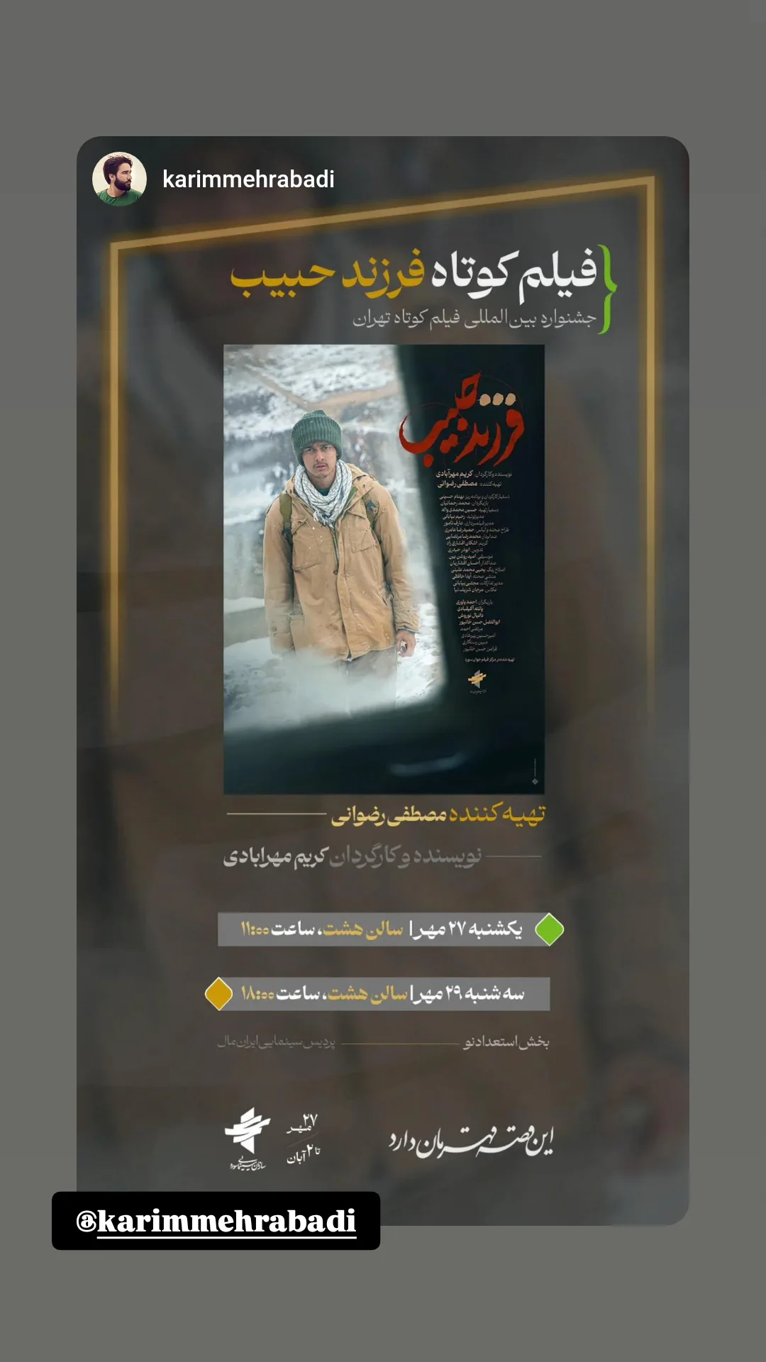  جدید ترین استوری اینستاگرام مبین رستگار