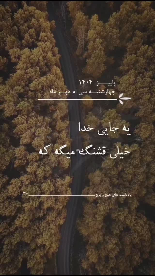  جدید ترین استوری اینستاگرام مبین رستگار