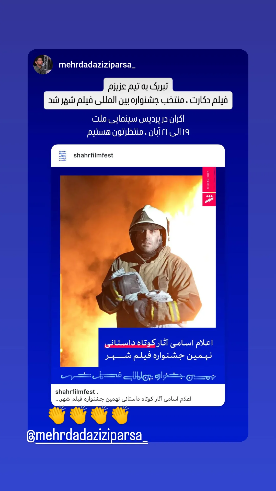  جدید ترین استوری اینستاگرام مبین رستگار